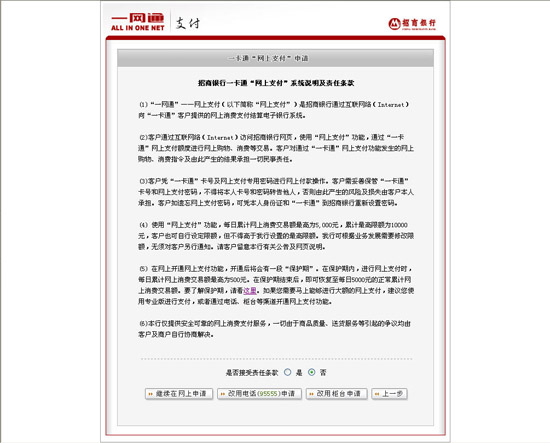 招商银行如何开通网上银行5